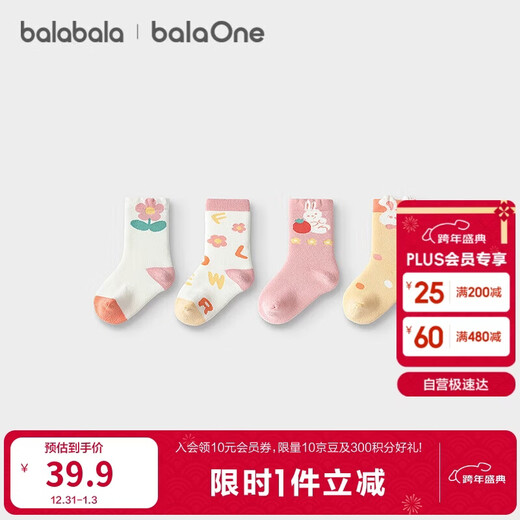 Bala Bala One baby socks winter terry socks children's cute cotton socks warm four pairs 209425172204