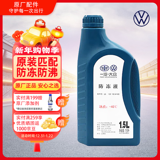 Volkswagen Original Antifreeze/Coolant Water Tank Treasure All-Season-40 1.5L Pack Car Maintenance