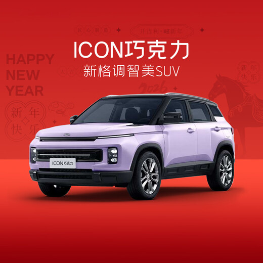 26 ICON chocolate models test drive Geely Automobile