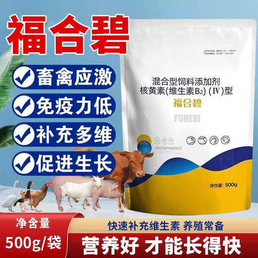OIMG Fuhebi is a mixed feed supplement for cattle and sheep lacking B vitamins to supplement nutrition and aid digestion for livestock and poultry. Fuhebi takes eight shots and ten and gets 10 bags.