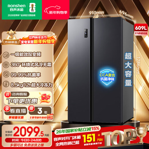 Rongsheng 609 liter double-door door-to-door refrigerator household first-class energy efficiency air-cooled frost-free frequency conversion energy-saving ultra-thin large capacity BCD-609WD11HP national subsidy BCD-609WD11HP