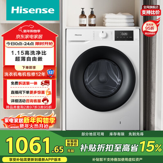 Hisense drum washing machine fully automatic 10kg large capacity healthy high cleaning ratio smart washing first level energy efficiency WF100A1Q trade-in appliance subsidy