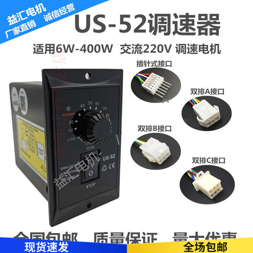 US-52 speed regulator AC motor speed regulator 220V 6W-400W assembly line speed switch controller 250W pin connection 15W double row A