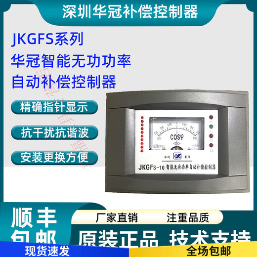 Reactive power automatic compensation controller JKGF JKGFS-10 power factor 12 channels 16 channels 6 channels JKGF 220 4 channels JKGF 220V