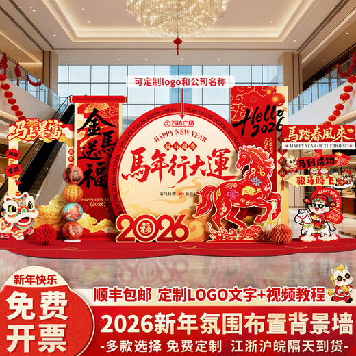 Xushansi 2026 Year of the Horse Spring Festival Scene Atmosphere Arrangement and Decoration Company Shopping Mall New Year's Presentation kt Board Background Wall Balloon Style Year of the Horse Good Luck Height 2.1m Width 4.2m 2026 New Year Atmosphere Arrangement