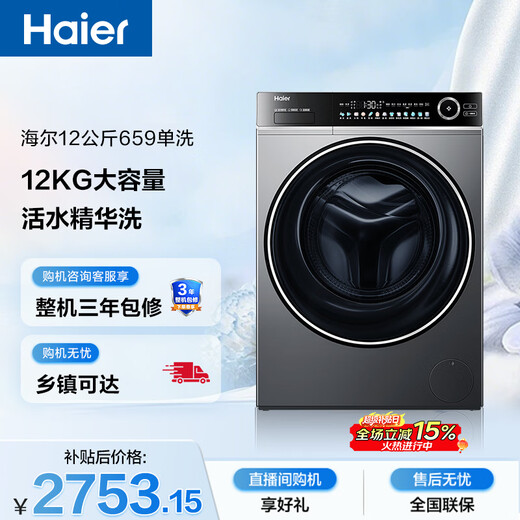 Haier Underwear Drum Washing Machine Single Wash Fully Automatic Household 12kg Large Capacity Ultra-Thin Home Appliances National Subsidy OCC659H Level 1 Energy Efficiency Trade-In