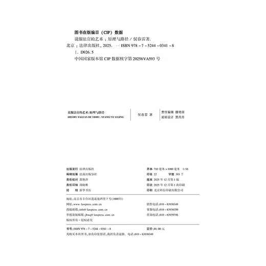 The Art of Persuading Judges Principles and Paths