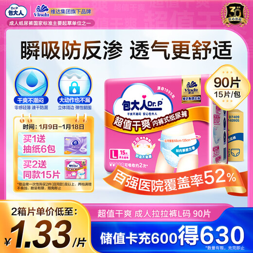 Dr.P (Dr.P) pantalones pull-up secos para adultos de gran valor L90 piezas (cintura 66-135 cm) calzoncillos tipo pañales para personas mayores