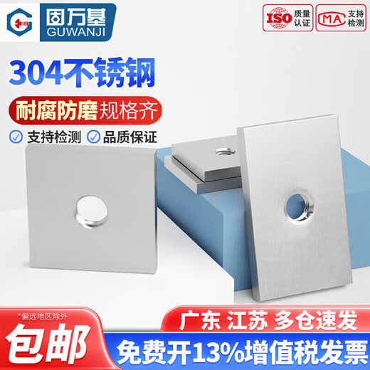 Guwanji 304 stainless steel square nut square washer iron galvanized rectangular iron square nut square female aluminum profile square M6 (20*20*4mm) 5 pieces 304 material