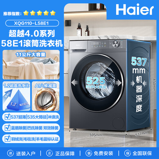 Haier washing machine hot new product ultra-thin flat-mounted drum washing machine fully automatic state-subsidized washing machine with dryer 11kg 13kg 58E1 delivery and installation 11KG ultra-thin eight-dimensional shock absorption + blanket wool wash + 1.2 wash ratio single wash