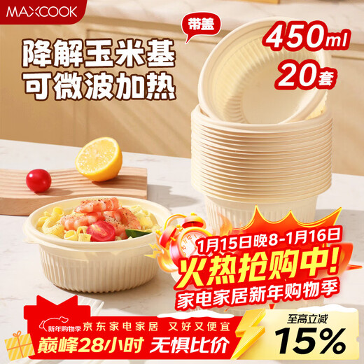 MAXCOOK disposable lunch box lunch box packaging box biodegradable picnic box bowl with lid round 450ml*20 set MCPJ1965