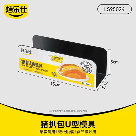 Yusenyi bread-shaped u-shaped raspberry pig mold for baking hot dog and pork chop German commercial biscuit stickman grilled baguette without u bag mold (1 piece) pork chop bag mold (1 piece) pork chop bag mold 1g