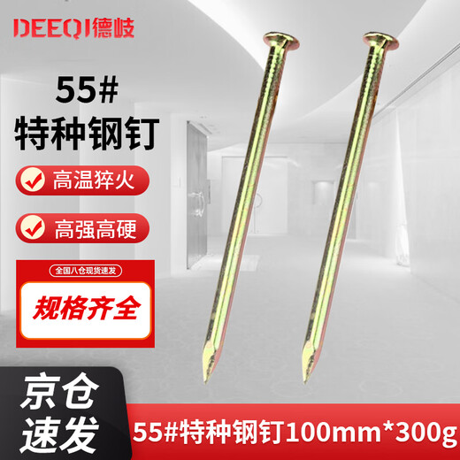 Deqi 55# special steel nails cement nails high hardness yellow wall nails wall painting nails headless nails Jingcang 100mm (300g-about 25 pieces)
