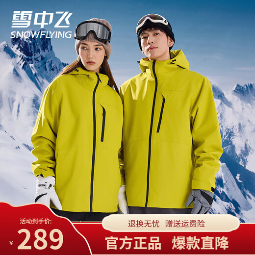 雪中飞（SNOWFLYING）冲锋衣外套三合一气凝胶内胆男士2025新款户外情侣款秋冬季雪服 芥末黄 M 男100-110斤/女100-115斤