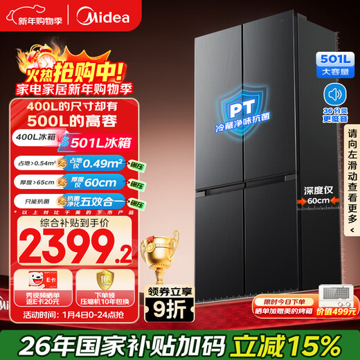 Midea Zhenxiang series 501L cross-door refrigerator 60 cm ultra-thin large capacity first-class energy efficiency trade-in BCD-501WSPM (Q) national subsidy 471 upgrade model