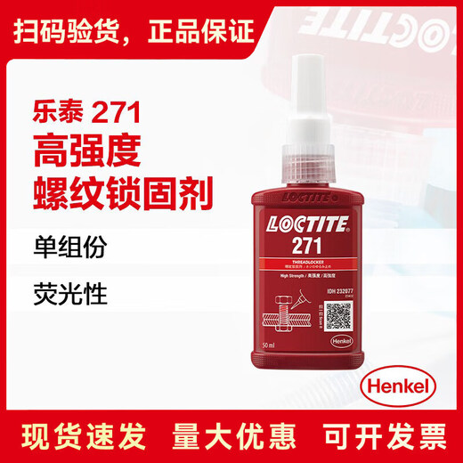 271 Anti-vibration large-size bolts, high strength, high temperature resistance, oil resistance, fluorescent anaerobic adhesive LOCTITE 271 50ml