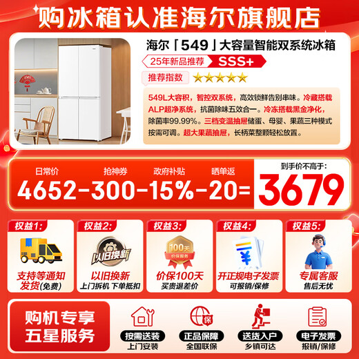 Haier's new product Xiaohonghua 2.0 refrigerator 549L dual system dual evaporator cross door four-door large capacity refrigerator for home use with ice making first-level energy efficiency national subsidy Intelligent control dual system + AI energy saving + ultra-clean five effects in one Haier new dual system丨549L