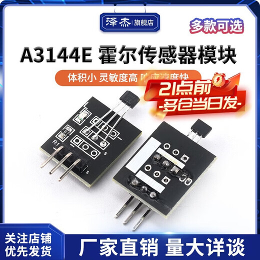 Zejie A3144E Hall sensor module 44E unipolar electronic magnetic magnetic induction switch board KY-003