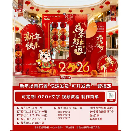 Xushansi 2026 Year of the Horse New Year decoration scene layout atmosphere shopping mall store New Year's Day annual meeting kt internet celebrity check-in background wall New Year scene layout D height 2m width 3.5m