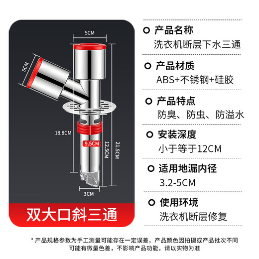 Lelandi washing machine drain three-way water distributor floor drain sewer sealer two-in-one extended anti-odor and anti-overflow joint 304 fault special inclined tee L8002