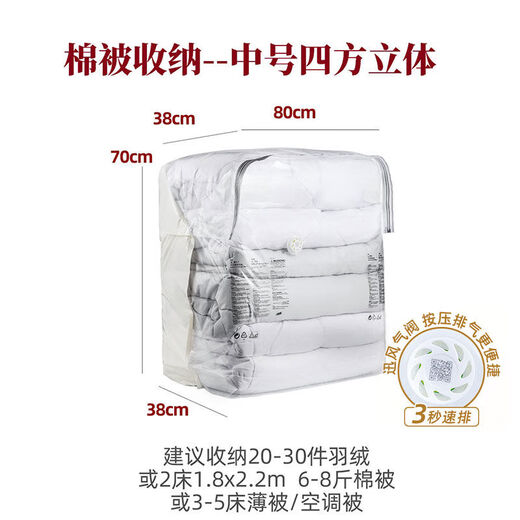 Wing Fantasy Vacuum Compression Bag Three-Dimensional Organizing Bag for Cotton Clothes, Air-Free Travel Storage Bag, Quilt Storage, Medium Square Three-dimensional 80x70x38x38