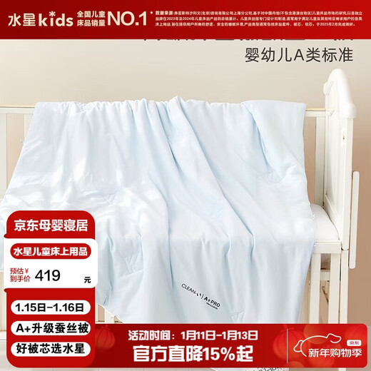 MERCURY Kids A+Pro Cotton Antibacterial Hypoallergenic Silk Winter Quilt (Baby Blue) 120cm 150cm Infant Category A