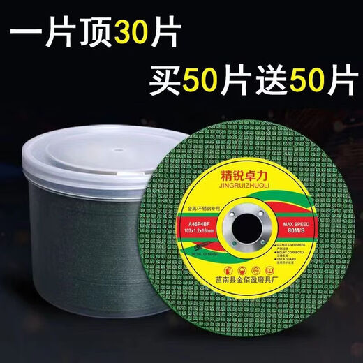 Cutting blade 100 type angle grinder ultra-thin saw blade metal stainless steel special double mesh resin grinding wheel blade 107mm random 5 piece trial pack