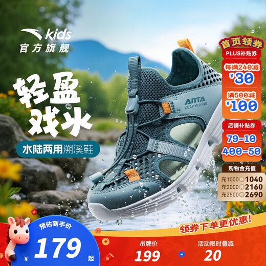ANTA children's beach shoes, men's and women's sandals, summer breathable Baotou PE class students' amphibious river-tracing shoes, men's model, sage green/fisheye green-5 38
