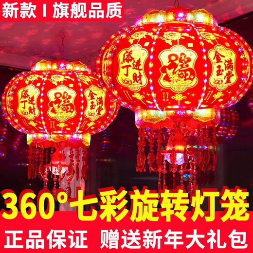 Xushansi 2026 New Colorful Rotating Lanterns Pair of LED Revolving Lanterns at the Gate and Balcony for Spring Festival and New Year Lighting and Plug-in New Upgraded Fulinmen Model + Fu Character Projection + Remote Control Pair Platform Certification No. 120 Diameter About 59cm Commonly Used Model