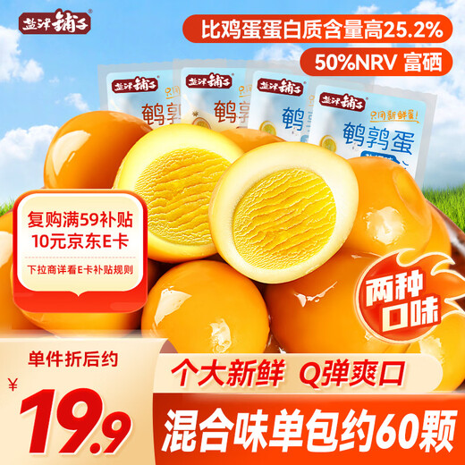 Yanjinpu quail egg mixed flavor about 400g about 60 pieces salt-baked fragrant braised snack food selenium-rich braised egg snack gift pack