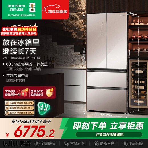 Rongsheng World Cup customized model WILL Fresh 516L French multi-door refrigerator ultra-thin zero-embedded first-class energy efficiency air-cooled frost-free BCD-516WKM1MPGZA national subsidy