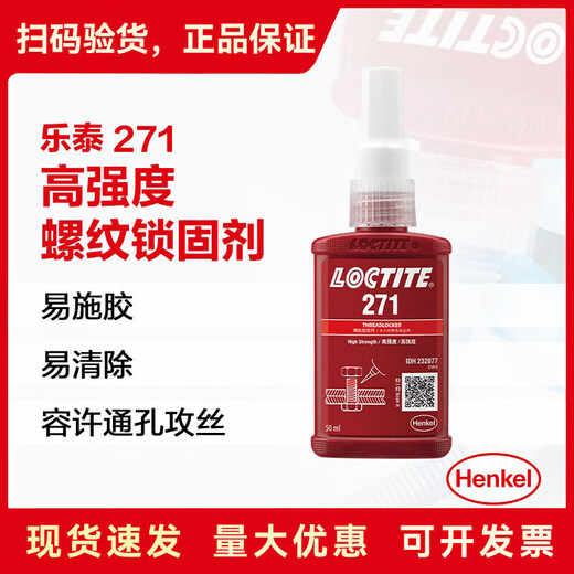 271 Anti-vibration large-size bolts, high strength, high temperature resistance, oil resistance, fluorescent anaerobic adhesive LOCTITE 271 50ml