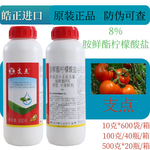 Quanfeng Fulcrum 8% Aminobutyl Citrate Plant Regulates Growth of Tomato Tomatoes Increases Production of Aminobutyl Ester 100g 10 Bottles 88