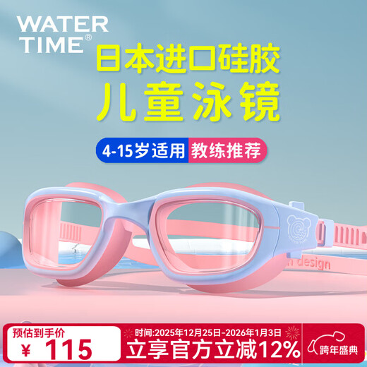 WATERTIME/Shuichuan children's swimming goggles for boys and girls large frame waterproof anti-fog high-definition professional swimming goggles children's swimming goggles princess pink