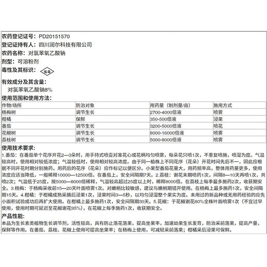 Guoguang Beijia sodium p-chlorophenoxyacetate + Baohua Baoguo benzyl gibberellic acid + Jianli amino acid fertilizer to regulate growth Beijia 1g + Baohua Baoguo 5ml + Jianli 25g