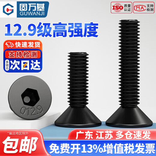 Guwanji grade 12.9 high strength countersunk head hexagon socket screws flat head hexagon bolts screws national standard accessories M3x8 50 pieces