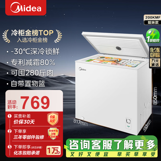 Midea Frost Reduction Series 80% Frost Reduction Single Temperature Household Freezer Non-Frost Free -30 Deep Freezer Small Freezer Large Capacity First Class Energy Efficiency Midea Freezer Trade-in 203KMB Can store 280Jin Jin is equal to 0.5kg Meat 203L