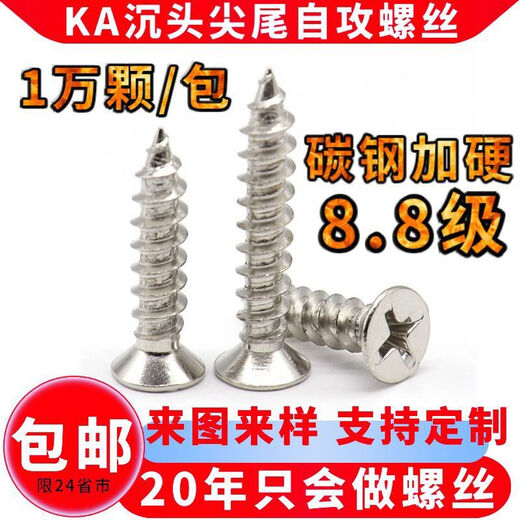 CLCEYKA hardened countersunk head self-tapping pointed tail screw carbon steel nickel-plated 88 grade flat head cross small screw M2M3M4 thread diameter M1 point 7 length 4mm 10,000 pieces