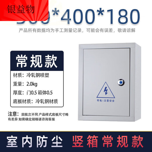 Outdoor power distribution box, surface-mounted and thickened, indoor and outdoor engineering household temporary custom-made strong current rain-proof and dust-proof electric box indoor 30*40*18_vertical box engineering type