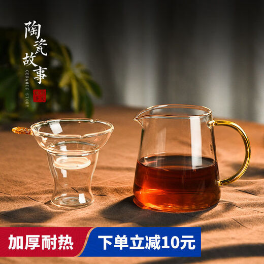 Weishi heat-resistant glass fair cup tea drain mesh with filter integrated tea set tea water separation cup tea filter tea set accessories yellow handle straight male cup 280ml + auspicious tea drain