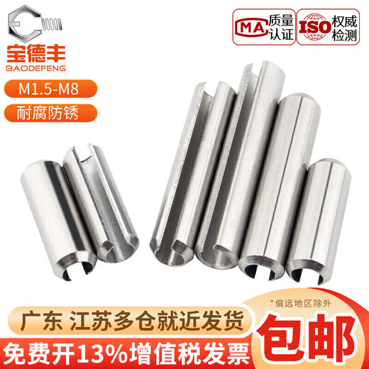 Baodefeng 304 stainless steel elastic pin cotter pin cylindrical pin hollow pin positioning pin M12x30 2 pieces