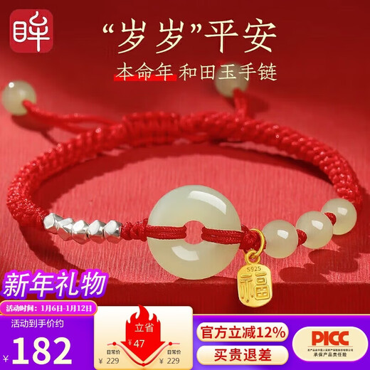 Impression Eyes New Year's Gift S925 Silver Hetian Jade Bracelet Women's Safety Buckle Red String Bracelet for Girlfriend in the Year of the Zodiac