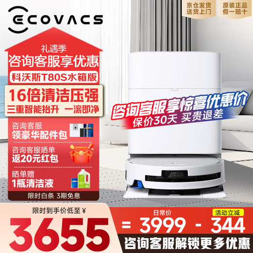 Ecovacs. Consult customer service to enjoy a surprise price. T80s sweeping robot. Ecovacs t80s constant pressure drum live washing smart home sweeping and mopping all-in-one t80max sweeping robot. T80S water tank version. Consult customer service to enjoy a surprise price.