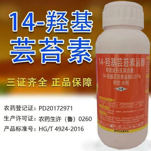 Jiuyin 14 Hydroxy Brassinosteroid Plant Growth Regulator Promotes Roots and Strong Seedlings Cloud Brassinolide Genuine Fertilizer Effect Spot 1000ml (1 bottle)