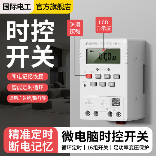 International Electrician (FDD) time control switch timer socket microcomputer time switch high power controller KG316T time control switch AC220V