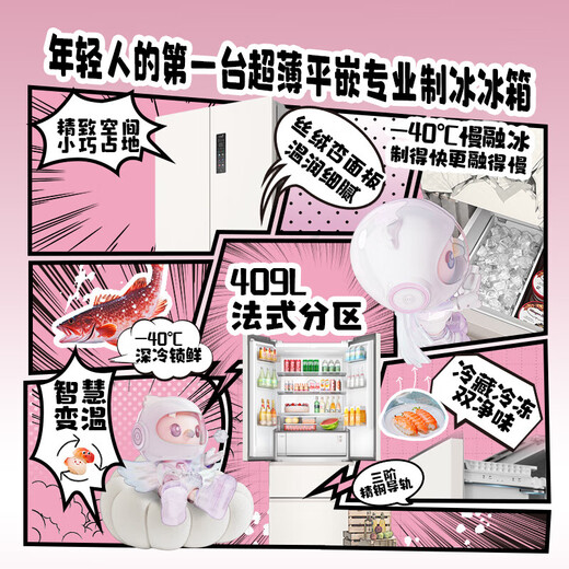 TCL cold pudding 409L French multi-door refrigerator ultra-narrow and ultra-thin small apartment zero-embedded fully automatic ice making slow melting ice refrigerator first-class energy efficiency trade-in R409T7-DQB