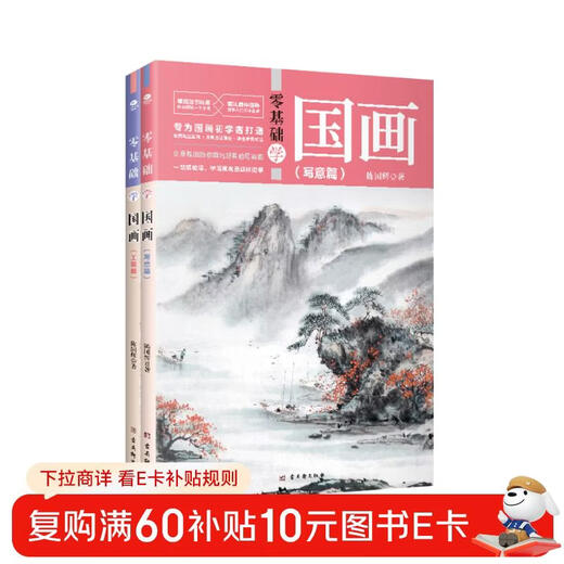 Learn Chinese painting from scratch, freehand brushwork + fine brushwork (2 volumes in total) (Chinese painting techniques from entry to mastery, landscape and ink painting tutorial materials)