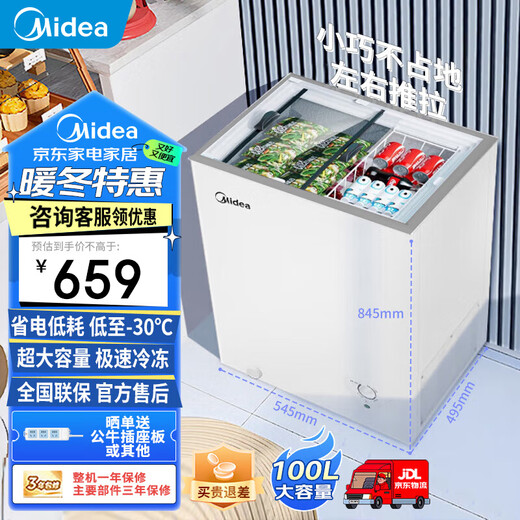 Midea 100 liter small freezer, ice cream cabinet, freezer display cabinet, home commercial refrigeration, refrigeration, beer beverage horizontal refrigerator, transparent glass MS-105LGE