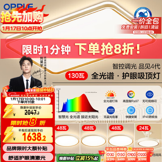 OPPLE Eye Protection Full Spectrum Ceiling Lamp Living Room Lamp Smart LED Lighting Simple Modern Atmosphere Lamp Package 1 Pack Installation