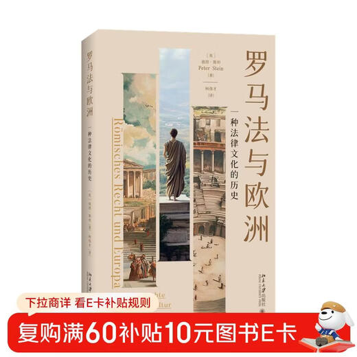 Roman Law and Europe, the history of a legal culture, exploring the cornerstone of the civil law system, the spirit of rule of law and the source of cultural inheritance